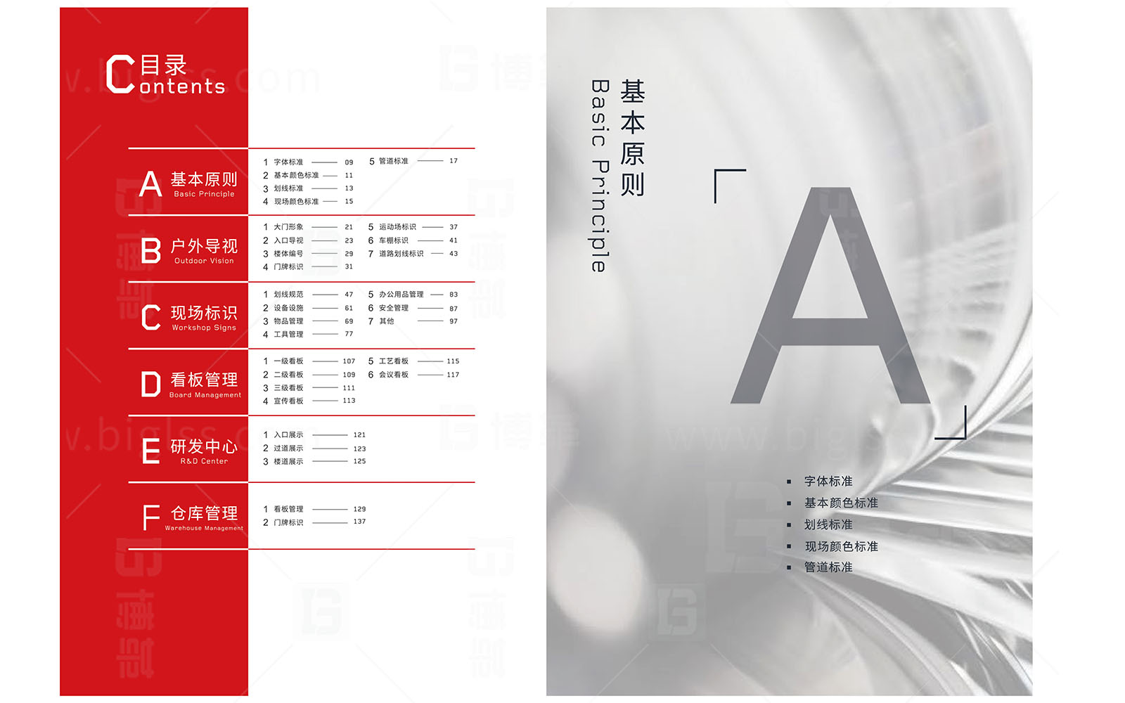 格朗吉斯目視化設(shè)計手冊