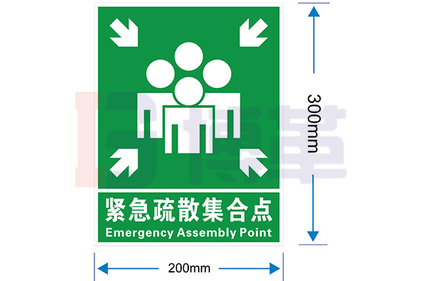 緊急集合點標識牌