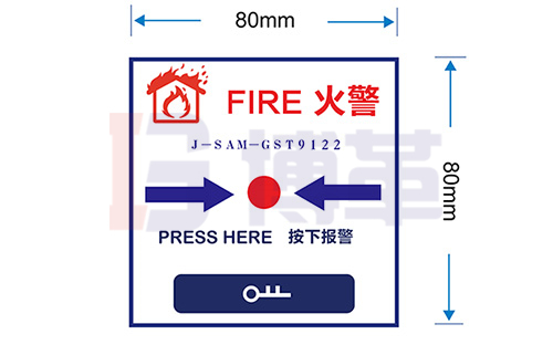 火災(zāi)報警器按鈕警示牌