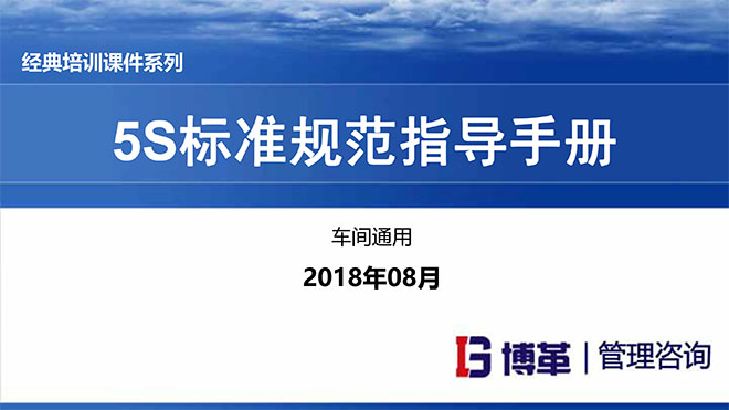 汽車主機廠5S目視化標準手冊