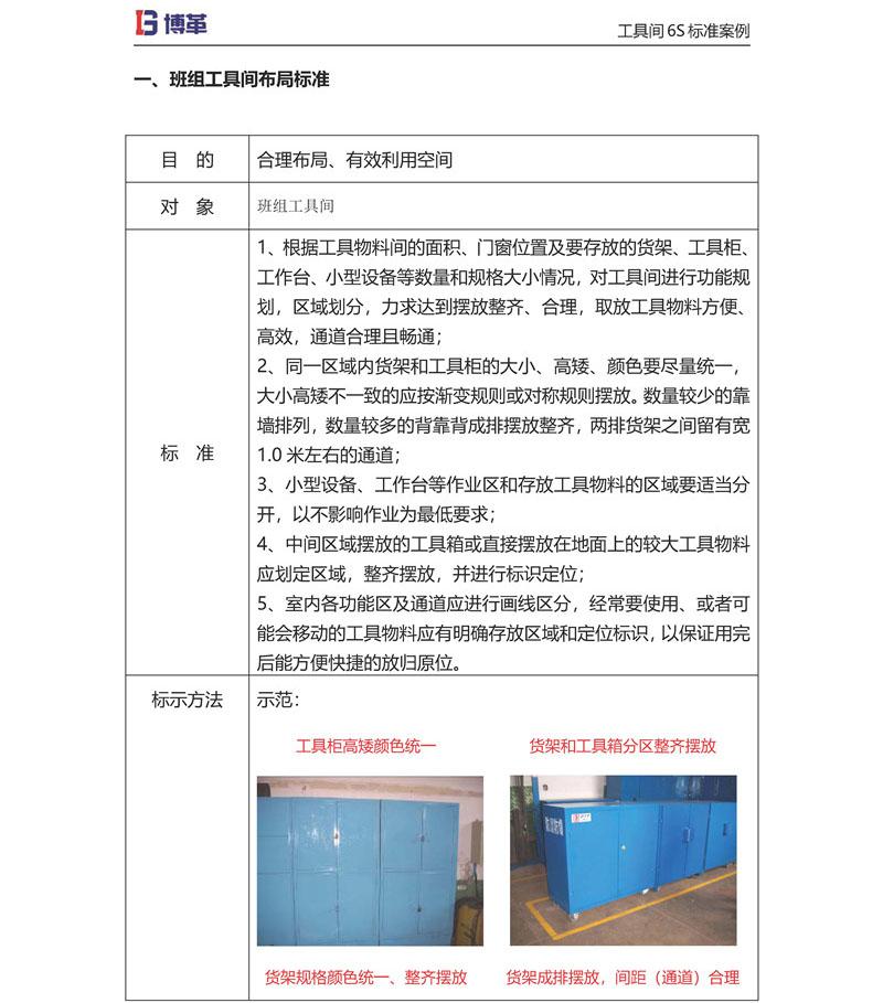 工具間6S改善布局標準