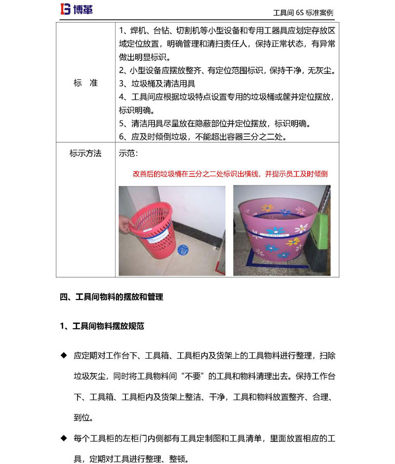 工具間物料的擺放和管理