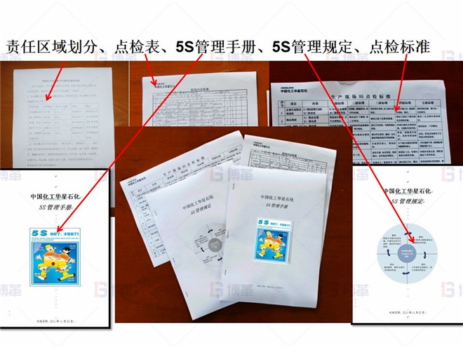 某化工廠生產(chǎn)區(qū)5S改善案例