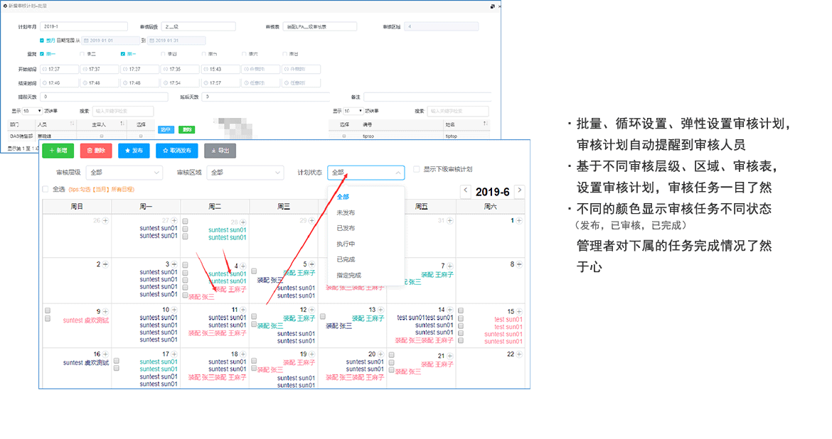 分層審核數(shù)字化-審核計(jì)劃