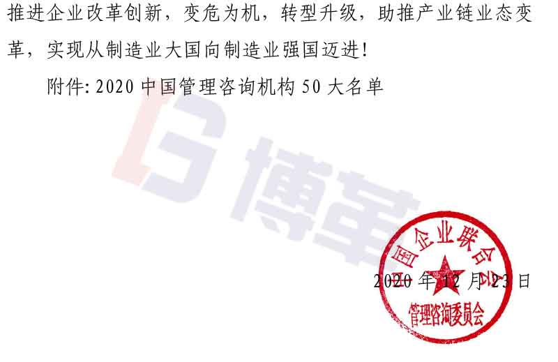 附件2020中國(guó)管理咨詢機(jī)構(gòu)50大名單